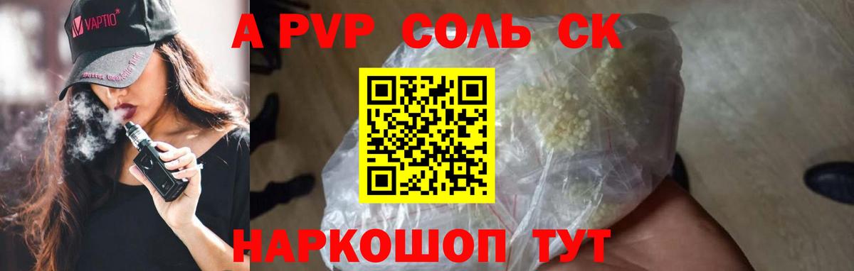 A-PVP Crystall  А ПВП крисы CK  A PVP VHQ  Буйнакск  Вход с VPN 