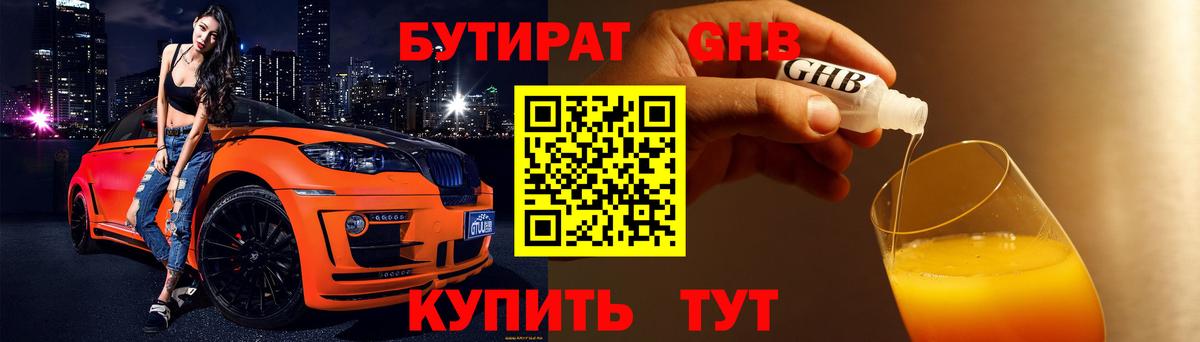 Бутират Butirat Буйнакск