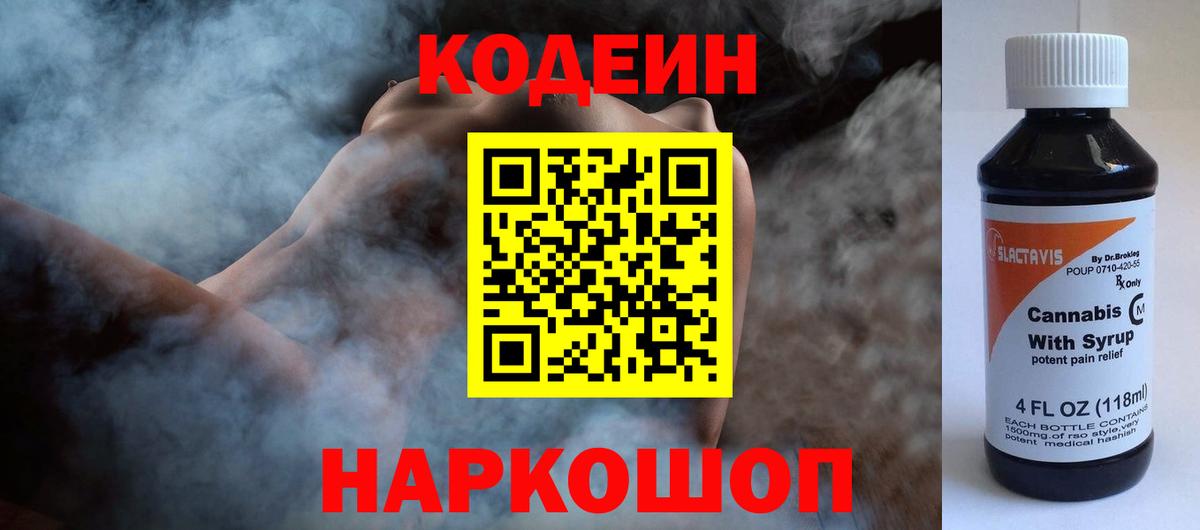Codein Purple Drank Буйнакск