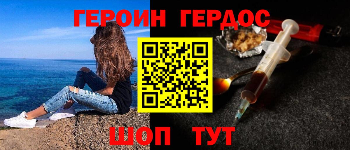 Героин Heroin  Вход с VPN  Буйнакск 