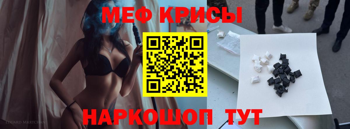 МЕФ кристаллы Буйнакск